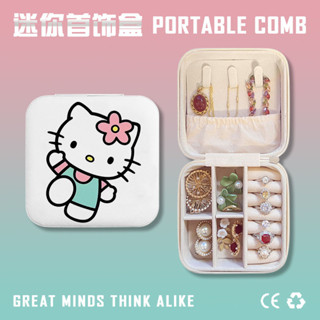 特惠✨旅行收納首飾盒 質感飾品盒珠寶盒耳環 戒指收納盒花朵凱蒂貓便攜耳釘耳環首飾盒項鏈戒指手鐲小巧迷妳手飾品收納盒