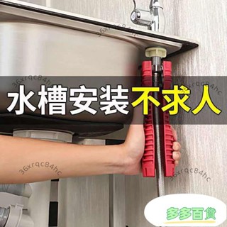 🌈桃園精品🌈衛浴扳手多功能水槽扳手維修水管水龍頭角閥神器萬能拆卸安裝工具