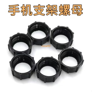 桃園出貨💯話筒支架配件 車載手機 支架 手機 支架 三腳架零件手機 支架 配件17mm球頭通用螺母