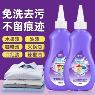 全網最殺價💯生物酶頑漬凈強力衣服衣物汙漬去漬劑黃去去汙油漬免洗清潔劑油汙