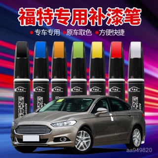 ✨ 車之家✨Ford 福特 Focus ESCORT KUGA 汽車補漆筆 車用補漆筆 汽車修復筆 12ml MML2