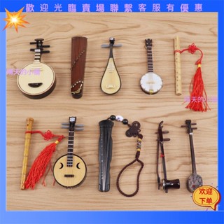 【晴天的小鋪】刻字民樂古箏二胡琵琶柳琴迷你樂器模型擺件中阮笙揚琴古琴竹笛