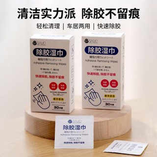 臺灣熱賣 【不損壞螢幕】日本除膠濕巾粘膠去除劑便捷雙麵膠清洗劑汽車玻璃不幹膠清潔神器