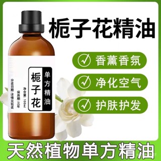 🔥臺灣出貨🔥梔子花精油單方滋潤保濕清潔毛孔護膚加濕器香薰車載室內凈化空氣