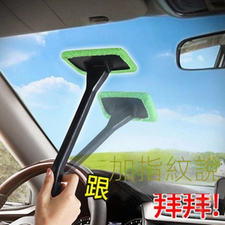 臺灣出貨汽車擋風玻璃玻璃清潔除霧車窗防霧刷子撣車除塵撣子擦車神器工具