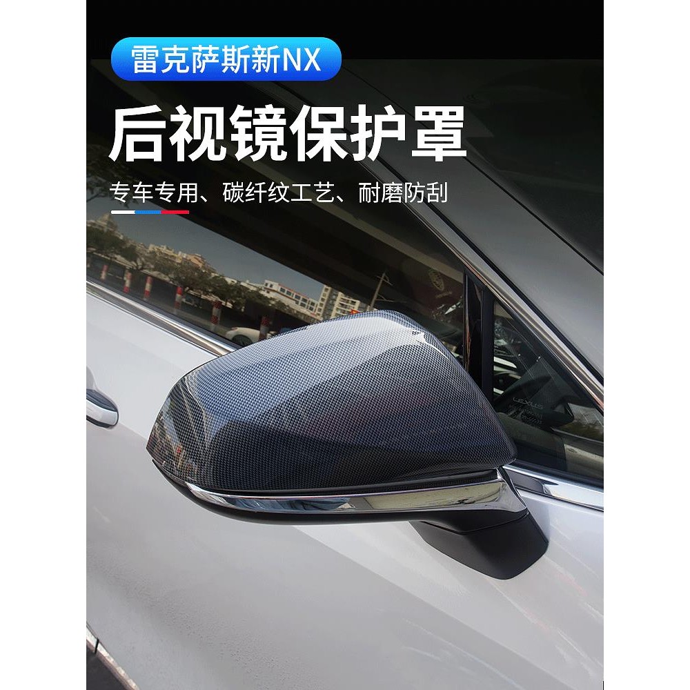 寶東✌適用於2022大改款 Lexus NX250 NX200 NX350H NX450H 後視鏡蓋 後視鏡罩 倒車鏡殼