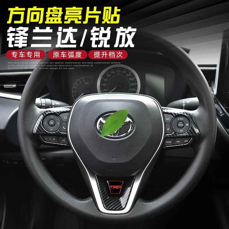 寶東✌Corolla Cross 專用 方向盤裝飾貼 內飾按鍵貼 專用TOYOTA