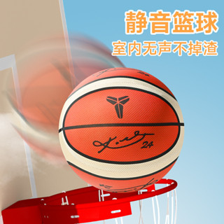 【🏀新款籃球】高彈耐磨 埰購首選 布套無聲靜音球 兒童室內 無聲投籃球 訓練 成人 籃球 玩具彈力拍拍球 加 禮物