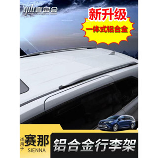 寶東✌21-23年式豐田Toyota sienna 車頂行李架 鋁合金行李架 免打孔 粘貼款