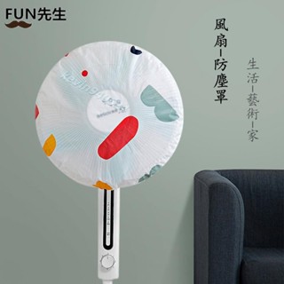 換季必備 碎花電風扇防塵罩 落地扇罩子 風扇罩 落地電扇 電風扇罩 風扇套 防水防塵 PEVA