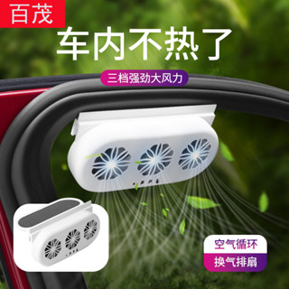 太陽能車載排風扇車窗排氣扇車內空氣循環降溫散熱風扇汽車換氣扇