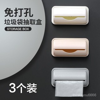 ✨桃園有貨/免運✨【超5韆迴頭客】垃圾袋收納盒家居抽取式廚房壁掛裝放垃圾袋神器浴室衛生間免打孔