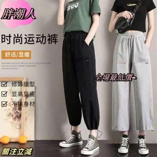 150公斤可穿 春秋季直筒褲 闊腿褲女 寬松長褲 加肥加大休閑褲 韓版 束腳褲 運動褲 寬褲 九分褲 大尺碼女裝sadx