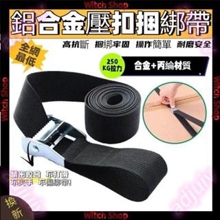 貨物捆綁帶 拉緊帶 25mm帶 鋅合金壓扣貨車捆綁帶 拉緊器綁貨 車頂架行李盤固定帶 拉繩 汽車 繩子 綁帶 WS