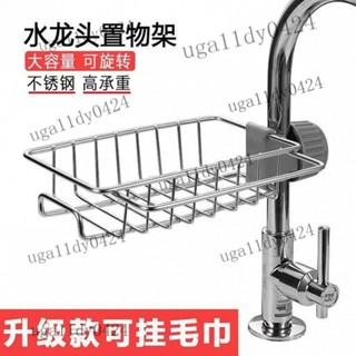 熱銷 水龍頭置物架瀝水架不鏽鋼水槽洗碗水池收納神器廚房用品家用大全