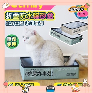 貓砂盆 折疊貓砂盆 便攜貓砂盆 貓廁所 外出貓砂盆 貓砂盆大號 貓廁所防水外出攜帶可折疊半封閉車用旅行貓咪屎盆laiwc