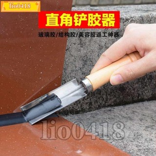 免運💯桃園出貨💯玻璃膠鏟膠神器90°度直角美容膠美縫去除器 陰角結構膠刮膠剷刀