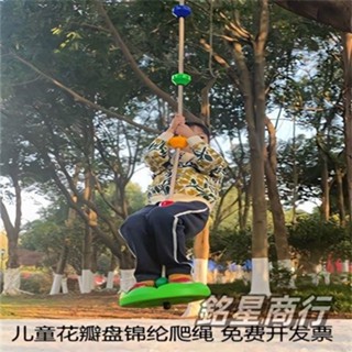 【可開發票】 幼兒園花瓣盤攀爬繩兒童運動懸掛鞦韆繩戶外體能平衡訓練玩具 銘星商行