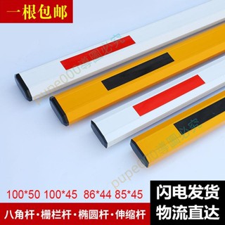限時💯🍋 道閘桿停車場鋁合金起落攔車直桿小區門禁升降柵欄桿擋車八角欄桿 珞檸特惠