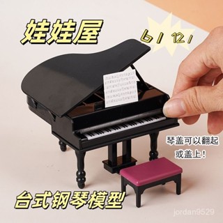 (下單前聊聊)【高品質塑膠】娃娃屋迷你鋼琴樂器模擬模型客廳傢俱擺件小裝飾品 DHGS