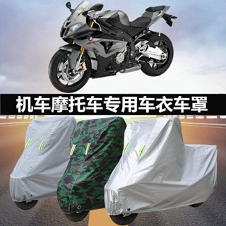 臺灣出貨 機車雨罩 機車防風罩 機車龍頭罩 機車防塵罩 摩託車車罩機車車衣擋雨防曬罩子電瓶車防雨罩電動車遮陽防塵防水