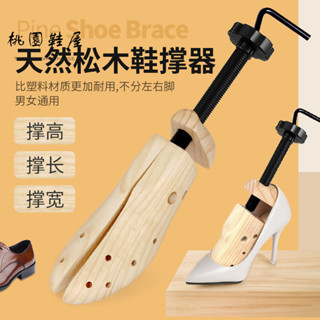 桃園鞋屋/鞋撐 鞋撐片 鞋撐闆 鞋撐楦鞋器 鞋撐木 實木撐鞋器男款擴鞋器鞋小撐大器擴寬擴大器鞋撐子女款鞋楦通用