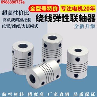 🔥 🔥【優品】熱銷 🔥【95%好評率】鋁合金彈性聯軸器編碼器繞線步進電機聯軸器外徑19長25內孔3-10MM