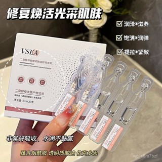 【小英的賣場】次拋精華液 二裂酵母抗皺緊緻淡紋精華液抗衰老補水提亮次拋精華女