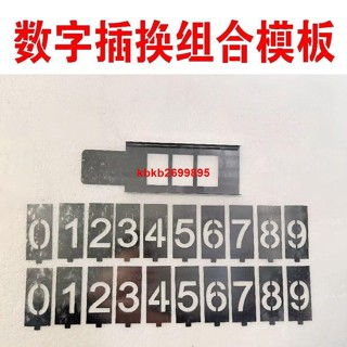 數字噴漆模板0-9編號活動組合卡槽字模具A-Z字母鏤空牌噴字板定製
