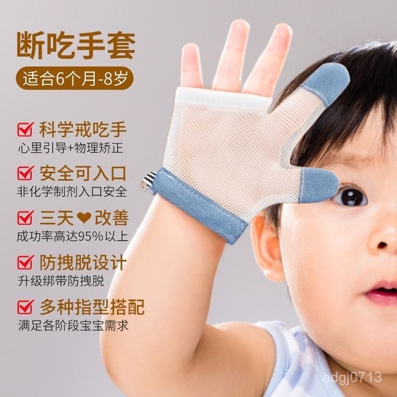 1~4歲寶寶戒喫手手套\防喫手神器/ 防長繭破皮 嬰兒防咬手套 物理戒吸手 吸手指 喫手矯正器防咬手套透氣手套