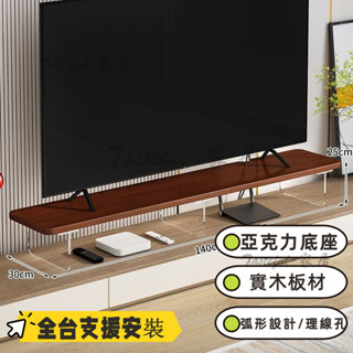 🔥限時免運 墊高架 增高置物架 支架實木亞剋力 電視機增高架 懸浮電視櫃底座墊高增高加高收納置物架子 層架 熒幕增高架