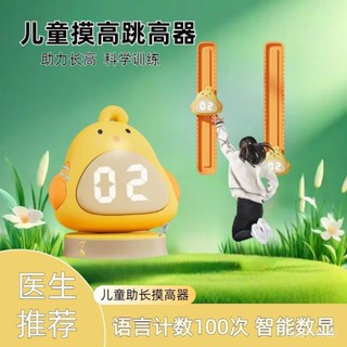 🔥24h桃園有貨🔥【3543人收藏】摸高跳計數器兒童長高神器大屏數顯語音計數器寶寶長高彈跳訓練器 K8MJ
