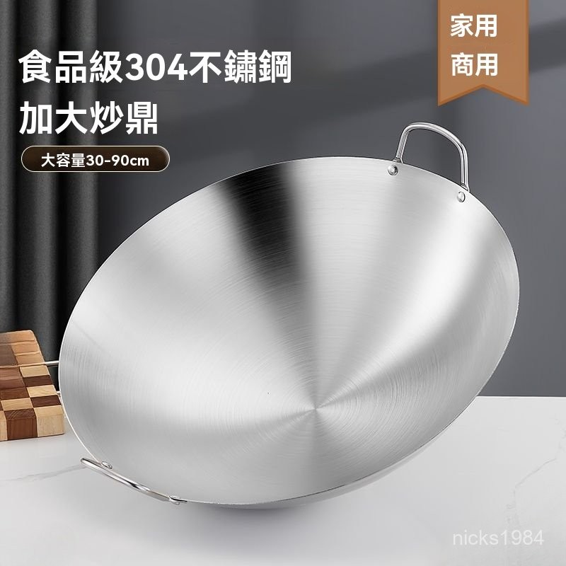 高端品質🎁免運🚚 不銹鋼304雙耳商用炒鍋 加厚炒菜鍋 家用不生銹不粘鍋 食堂廚師飯店
