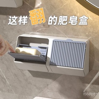 🔥24h桃園有貨🔥洗手間肥皂盒免打孔壁掛式多功能翻蓋香皂盒瀝水浴室防水收納盒 Z9UX