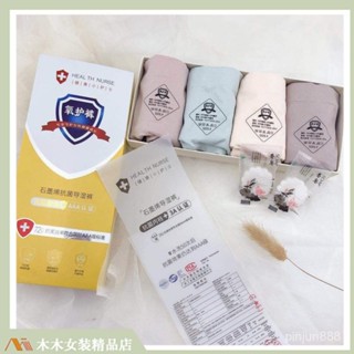 🔥臺灣出貨🔥石墨烯內褲 質量硬盒內褲 氧護褲無縫內褲 中腰內褲 抗菌內褲 女內褲 舒適透氣內褲 無痕女士三角內褲 內褲女