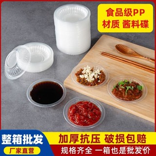 臺灣熱賣🔥【超2韆迴頭客】一次性調料碟圓形塑膠加厚耐高溫醬油辣椒芥末餃子試吃味碟醬料盤 PLO8