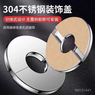 臺灣熱賣🔥【一週內1300+人拚單】不銹鋼裝飾蓋龍頭三角閥燃氣熱水器排煙管空調孔遮醜蓋圓形分體式 GICY