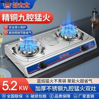 免運 瓦斯爐 家用瓦斯爐 好太太煤氣灶雙灶 雙頭猛火天然氣液化氣臺式家用灶臺 節能燃氣灶爐具家用雙頭瓦斯爐