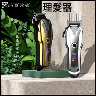 可開發票德國理髮器電推剪理髮店髮廊剃頭刀成人家用充電動推子剪頭髮工具 理髮電剪 理髮器 電動理髮器 剃頭刀電動 剪髮器