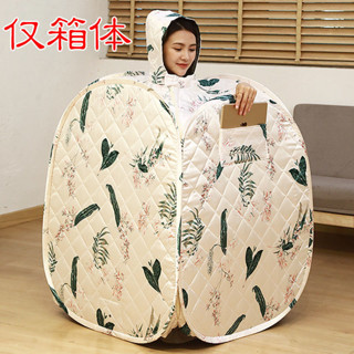 【僅箱體】汗蒸箱家用桑拿房蒸汽浴箱發汗排毒滿月全身汗蒸家庭式