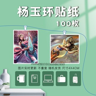 【全場滿99出貨】楊玉環貼紙照片王者榮耀定製自粘手機殼貼滑板貼電腦貼手賬裝飾貼 中華數碼庫