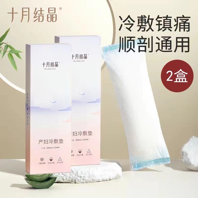 十月結晶會陰冷敷墊産㛿冷敷貼 産後衛生巾側切傷口護理順産冰袋