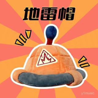 【熱賣|限時下殺價】ins遊戲派對週邊cos地雷帽毛絨玩具兩用公仔抱枕二次元生日禮物