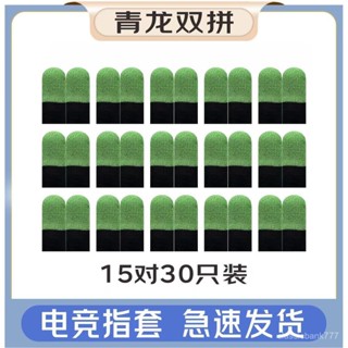 【限時特賣】【100衹裝】戰神指套大禮包雙拚電競遊戲絲滑防汗神器透氣緋紅