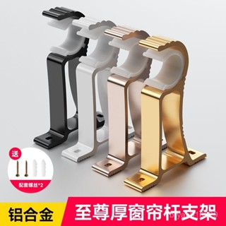 支架 羅馬桿支架 伸縮桿卡底座託架 窗簾配件 窗簾桿支架 鑽孔安裝支架 側裝頂裝支架 伸縮桿掛鉤 單桿雙桿固定支架 UL