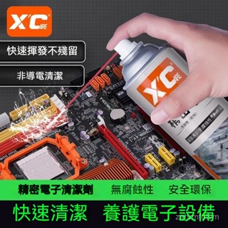 🌈臺灣熱銷🌷施凱XC清潔劑 精密電子清洗劑 電腦主闆手機膜清潔劑 螢幕除塵噴霧 幹性清潔劑 電子元件養護清潔噴霧 M3D