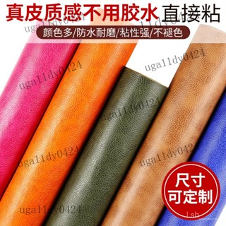熱銷 自粘皮革修復貼補丁加厚復古荔枝紋破洞沙發床邊裝飾防水汽車翻新