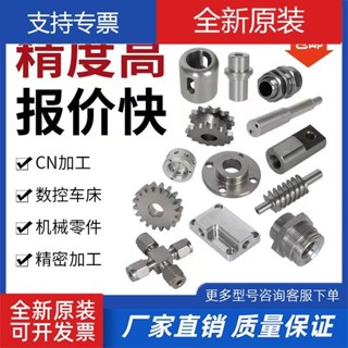【送貨到府|客製化】cnc加工零件鋁合金機械五金不銹鋼單件定做來圖定製鈑金數控車床