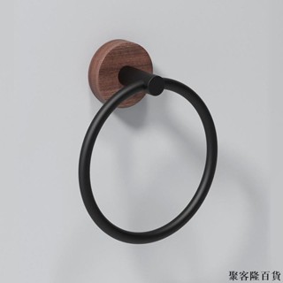 嚴選 胡桃木毛巾圓環 毛巾架 浴巾架 免打孔 浴室衛生間實木毛巾架 創意掛架 收納置物架子 浴室置物架 浴室收納架