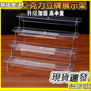 🔥品質超好🔥 立牌展示架亞剋力階梯架式泡泡瑪特陳列架透明盲盒手辦模型底座架 壓克力層架 公仔展示架 模型展示架 積